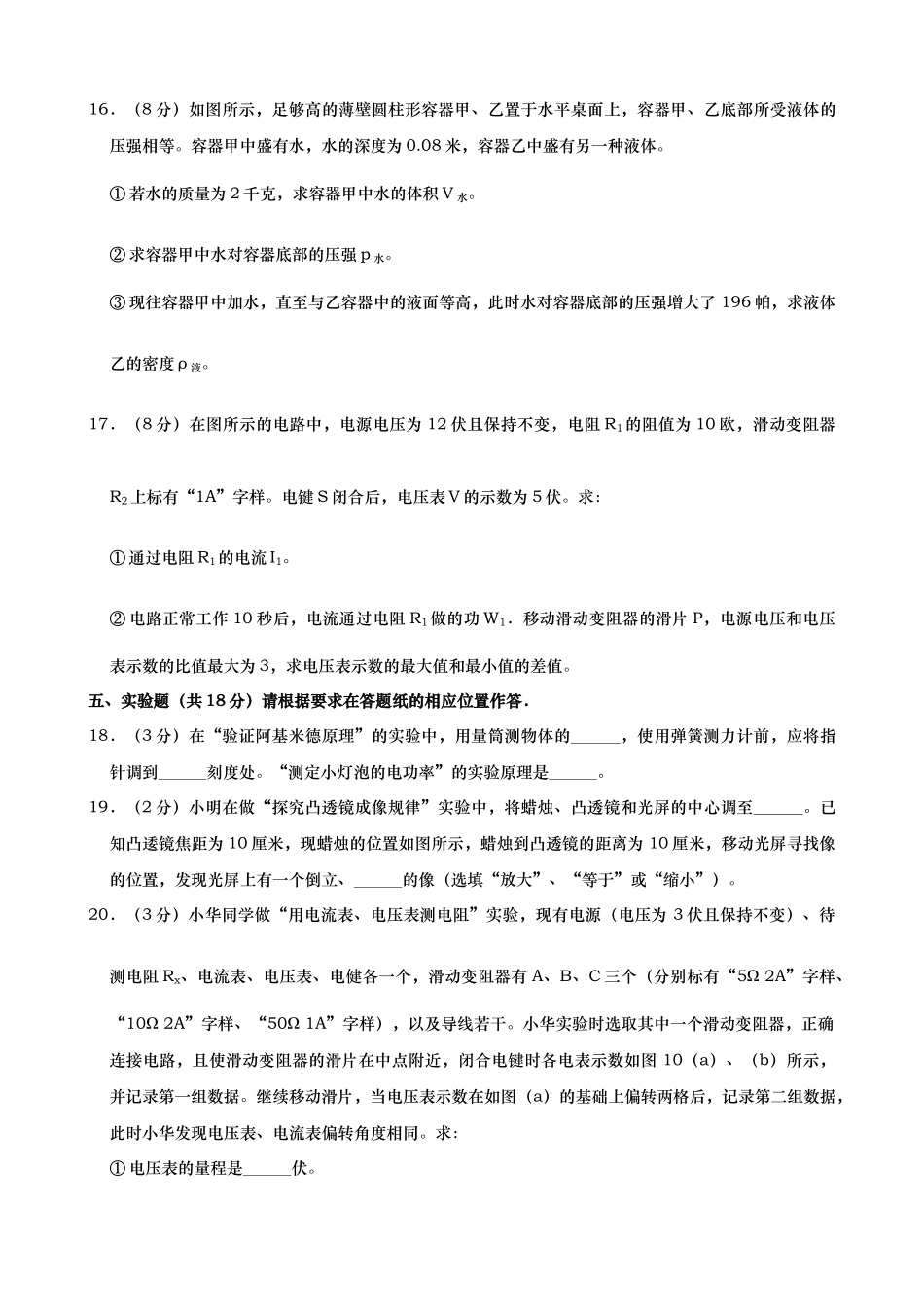上海市中考物理试题word版含解析 _第3页