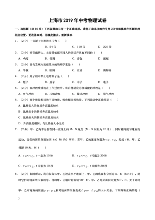 上海市中考物理试题word版含解析 
