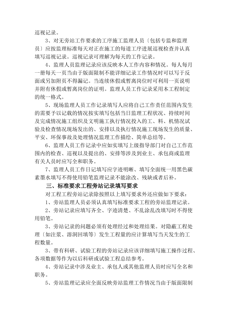 施工、监理人员工作记录填写要求_第2页