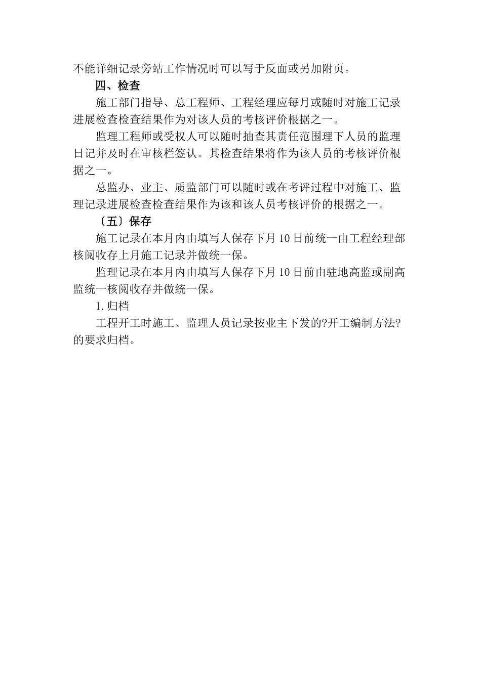 施工、监理人员工作记录填写要求_第3页