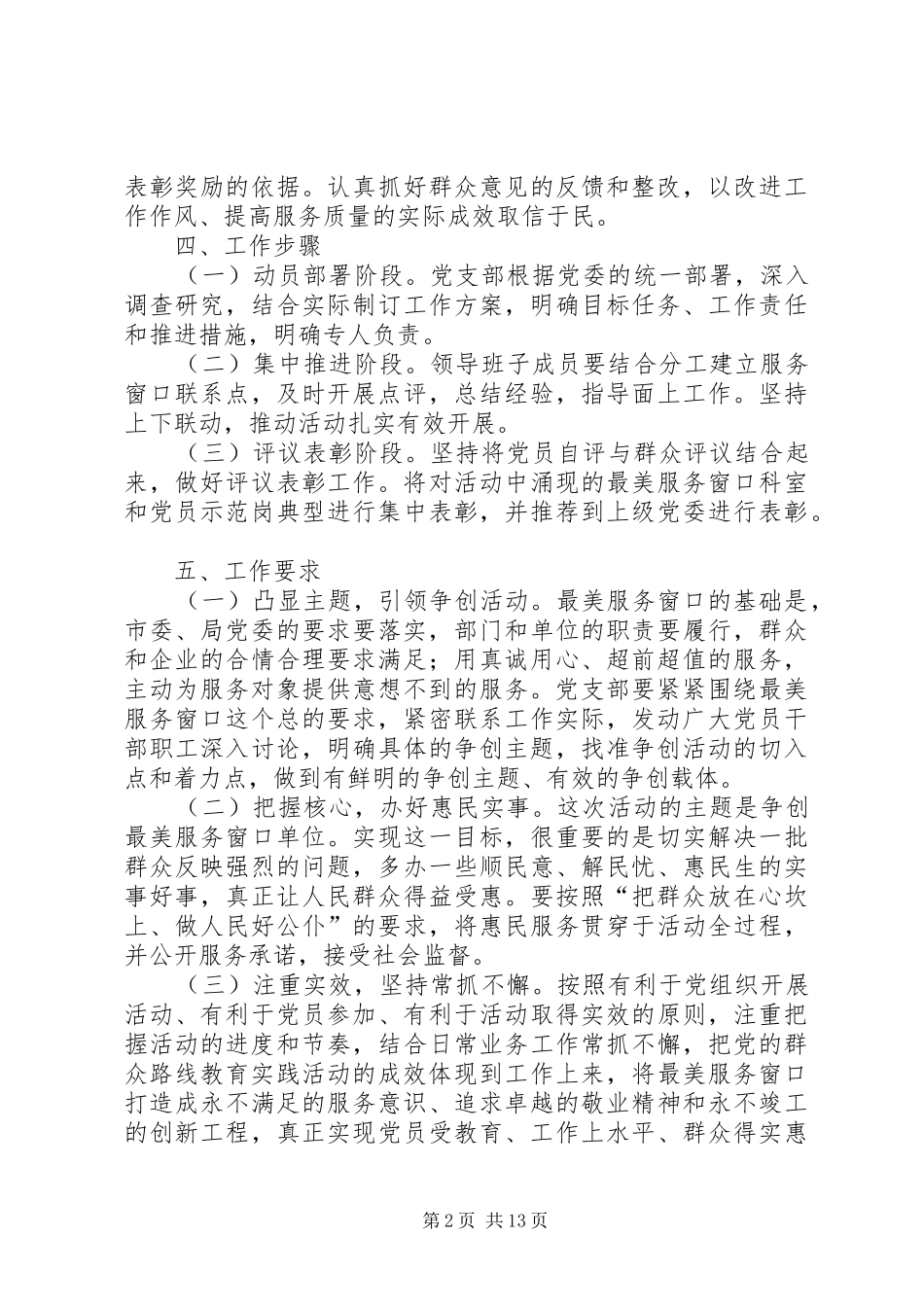 争创最美服务窗口主题实践活动方案_第2页