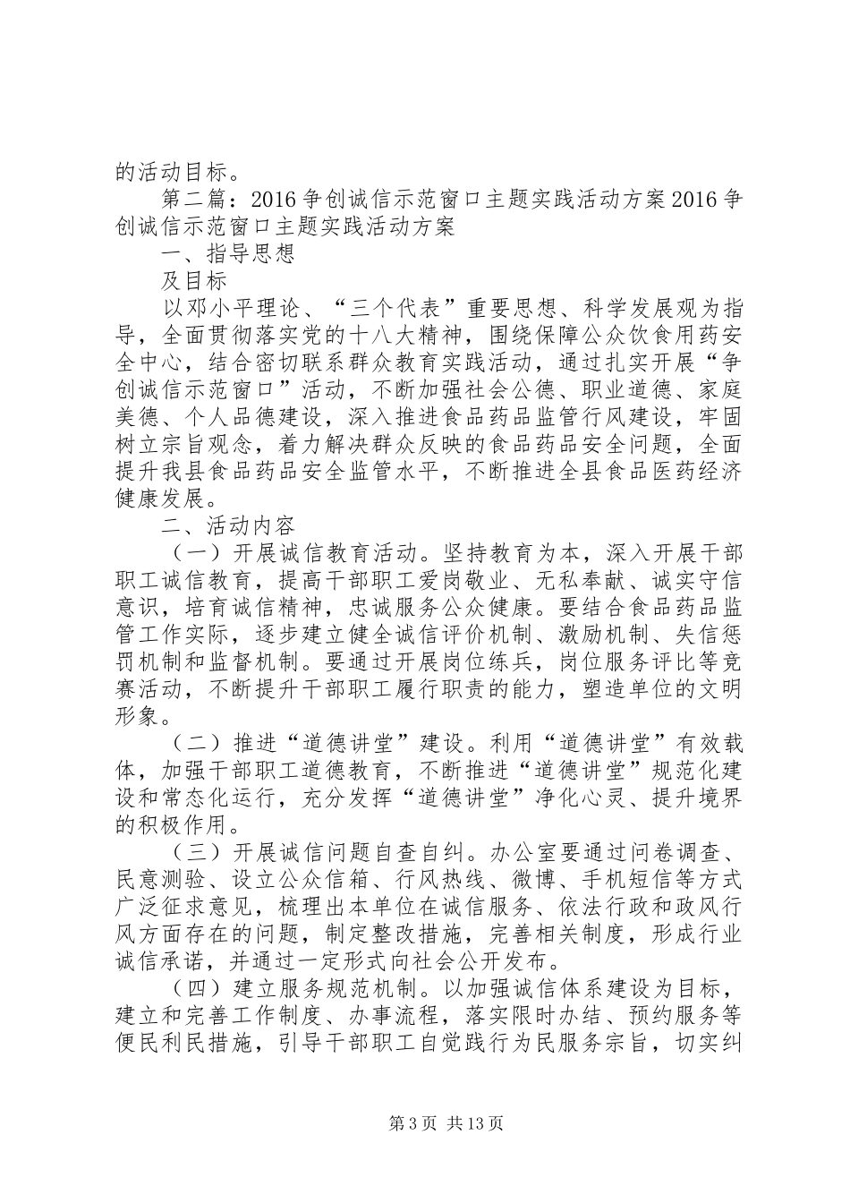 争创最美服务窗口主题实践活动方案_第3页