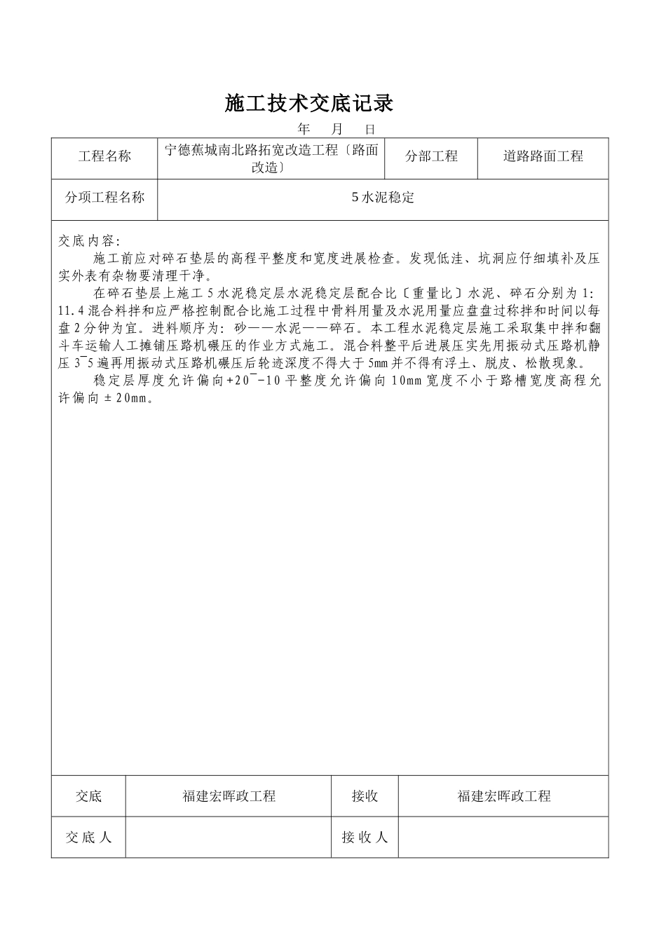 路面及附属工程施工技术交底_第3页