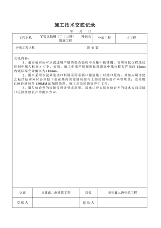 路面及附属工程施工技术交底