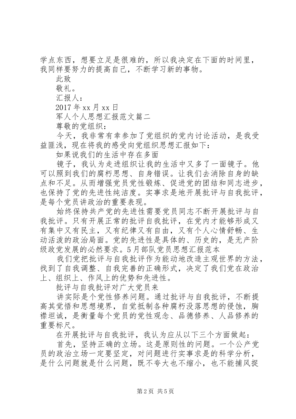 军人半年思想汇报 _第2页