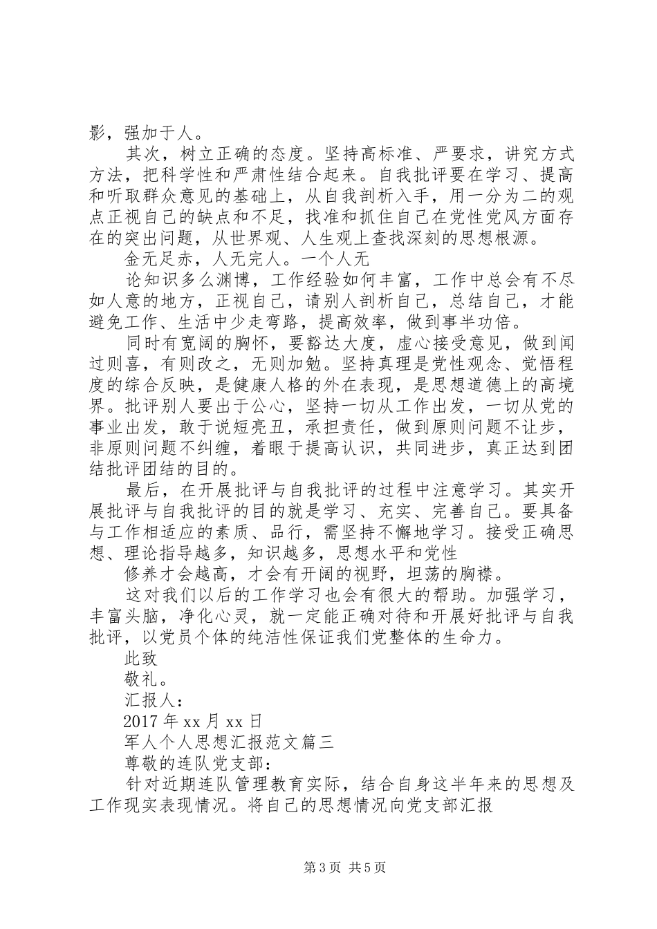 军人半年思想汇报 _第3页