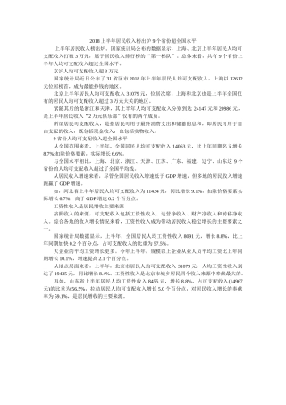 上半年居民收入榜出炉 9个省份超全国水平 