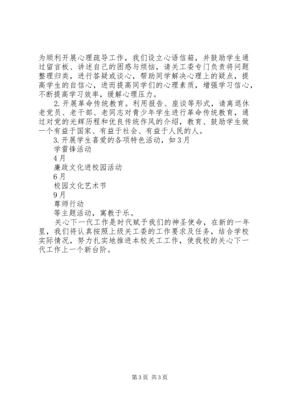 学校关工委个人工作计划范文_第3页