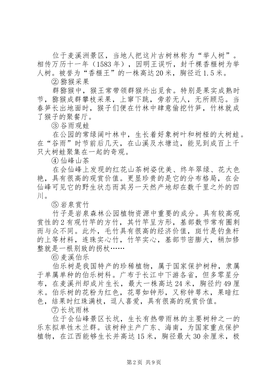 江西岩泉国家森林公园旅游开发调研报告 _第2页