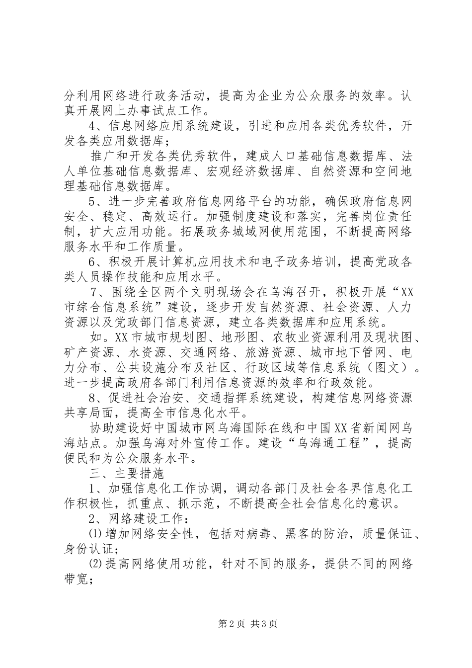 政府工作计划报告_第2页