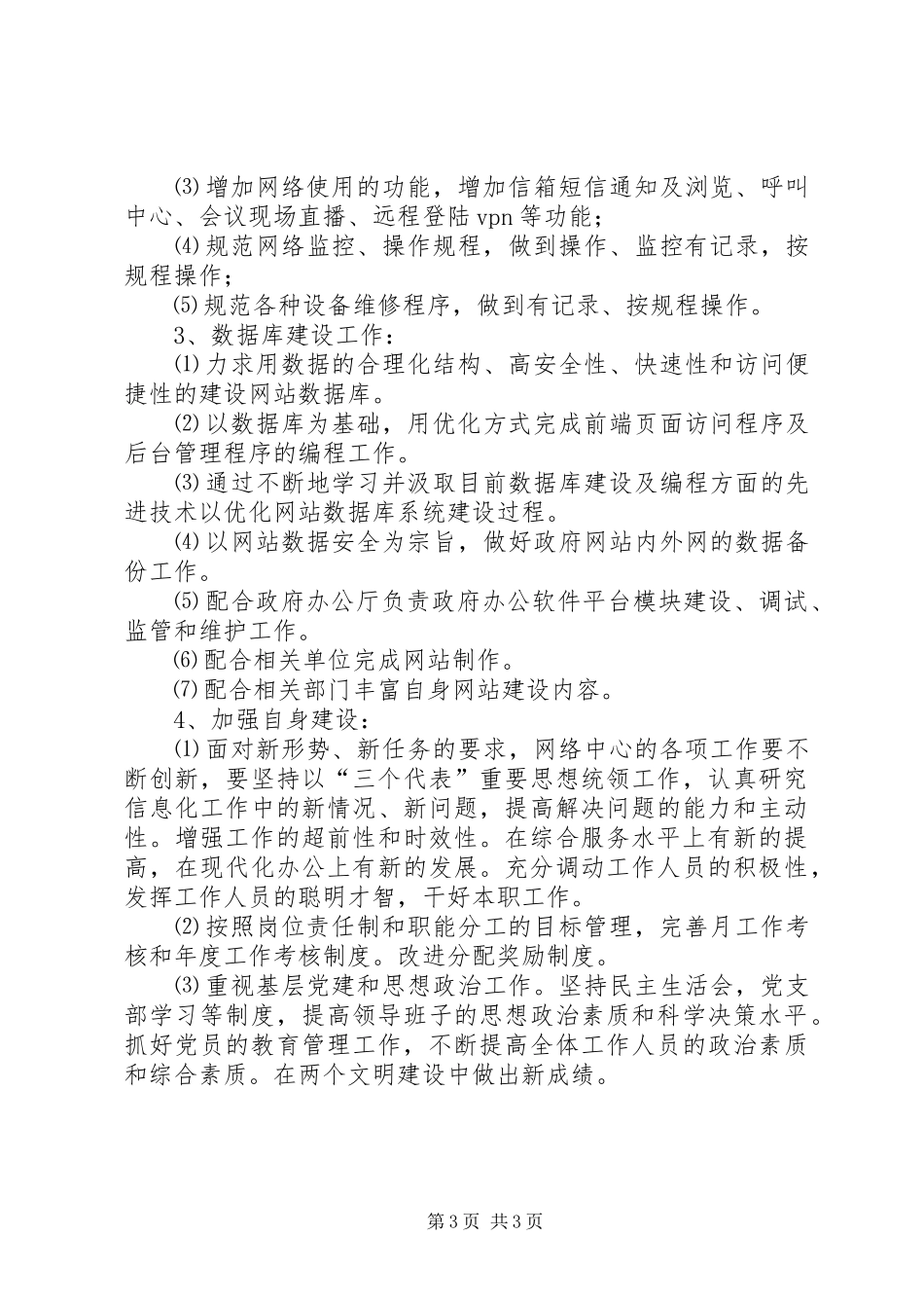 政府工作计划报告_第3页