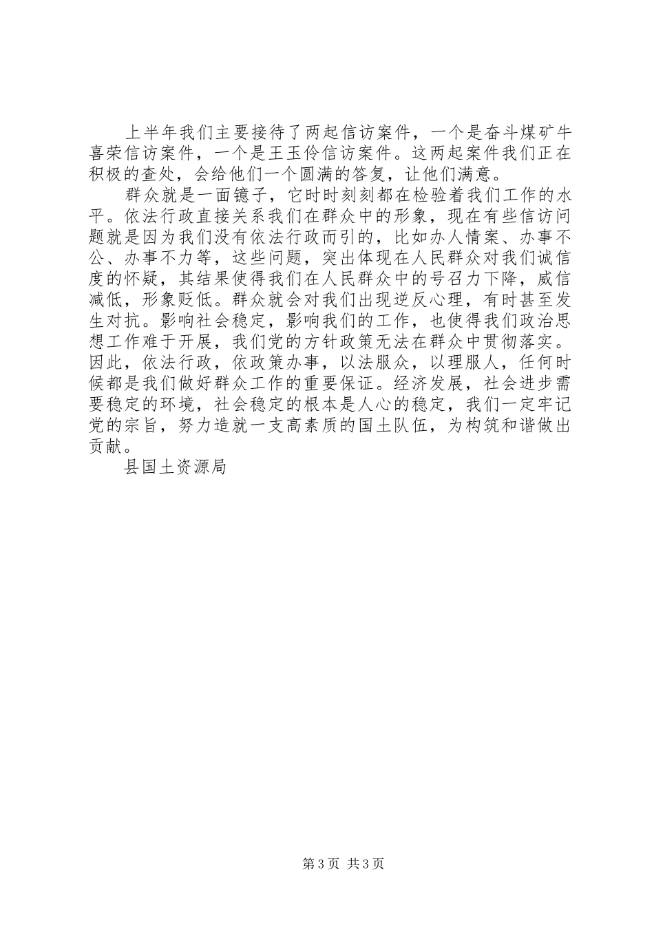 县国土资源局信访工作落实情况汇报 _第3页