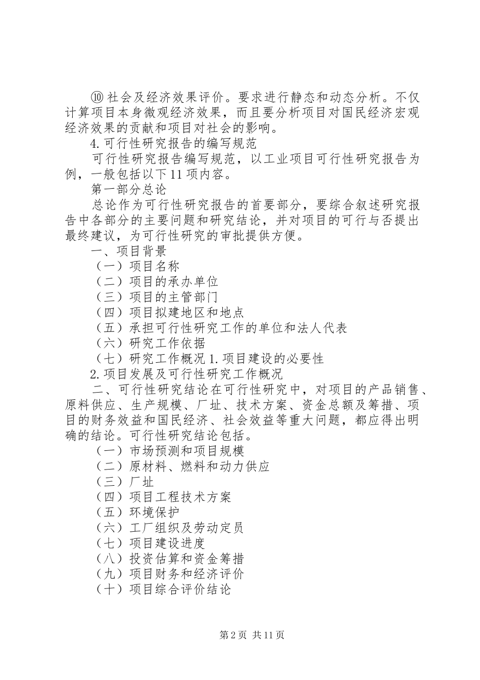 博物馆建设可行性研究报告范本 _第2页