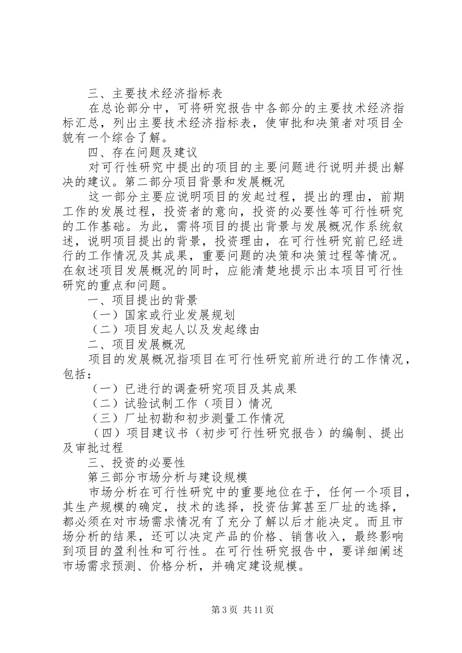 博物馆建设可行性研究报告范本 _第3页