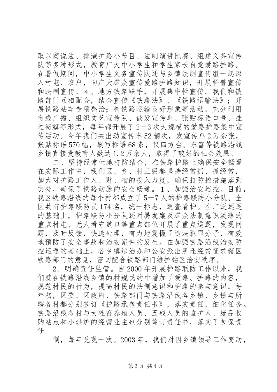 铁路护路联防工作情况汇报 _第2页