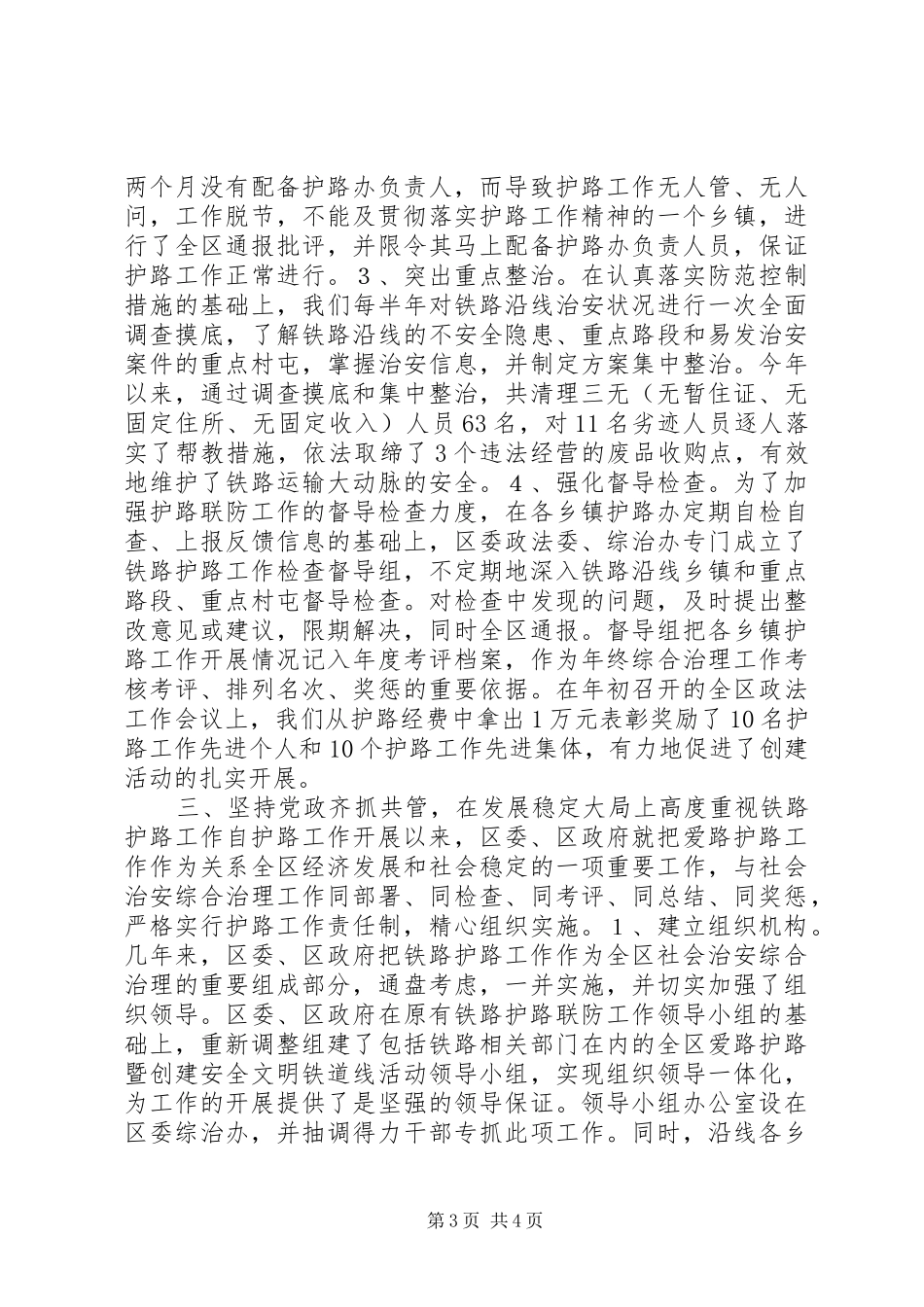 铁路护路联防工作情况汇报 _第3页