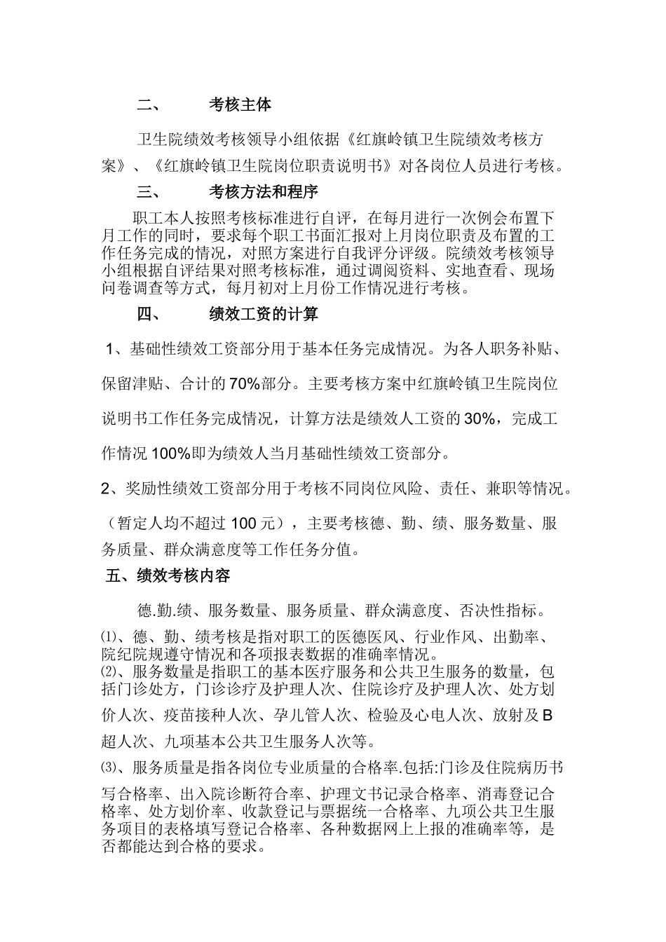 某某卫生院绩效工资考核标准_第2页