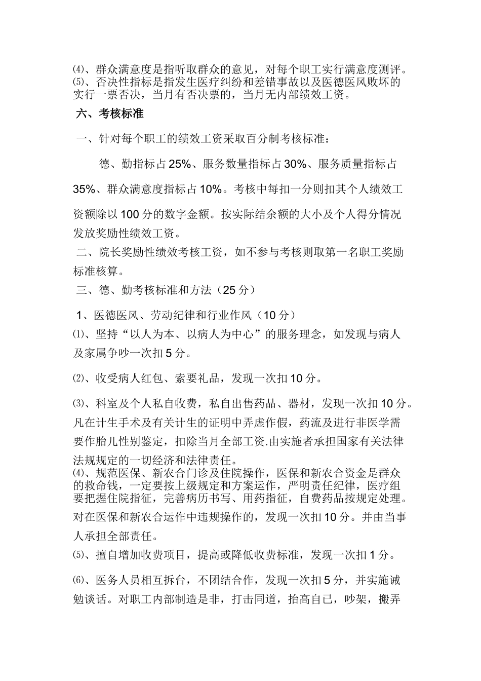 某某卫生院绩效工资考核标准_第3页