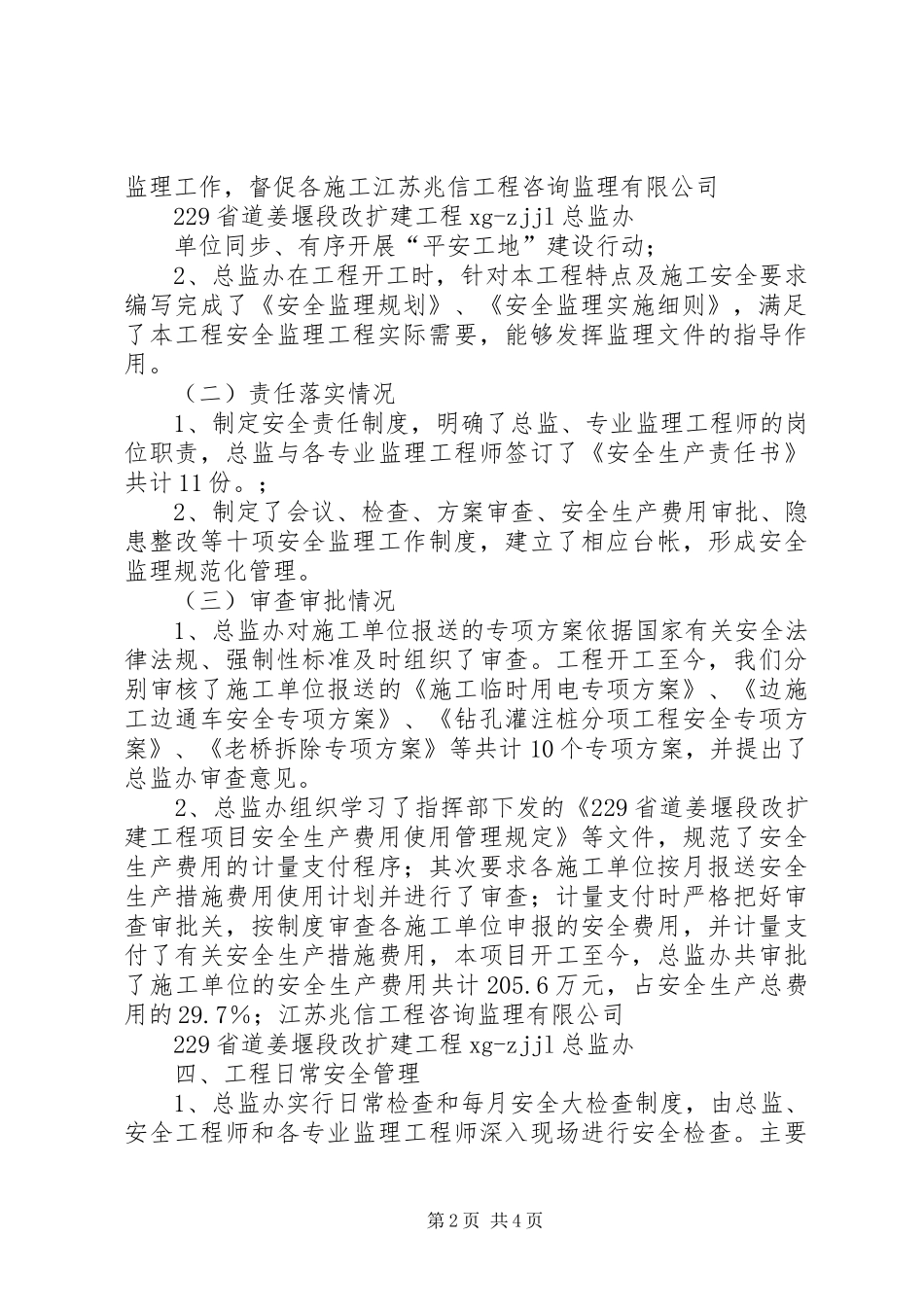 省厅防汛检查汇报 _第2页