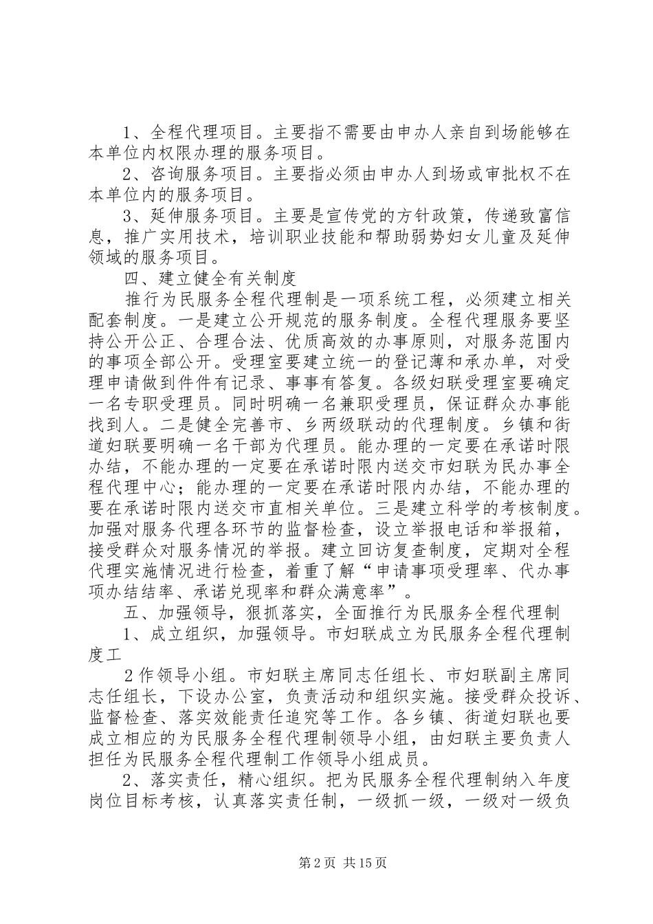 市妇联为民服务代理制实施方案_第2页