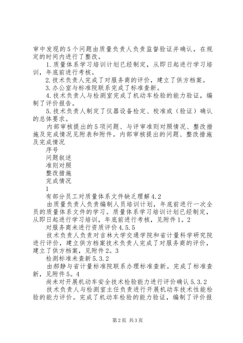 实验室内部审核整改报告1 _第2页