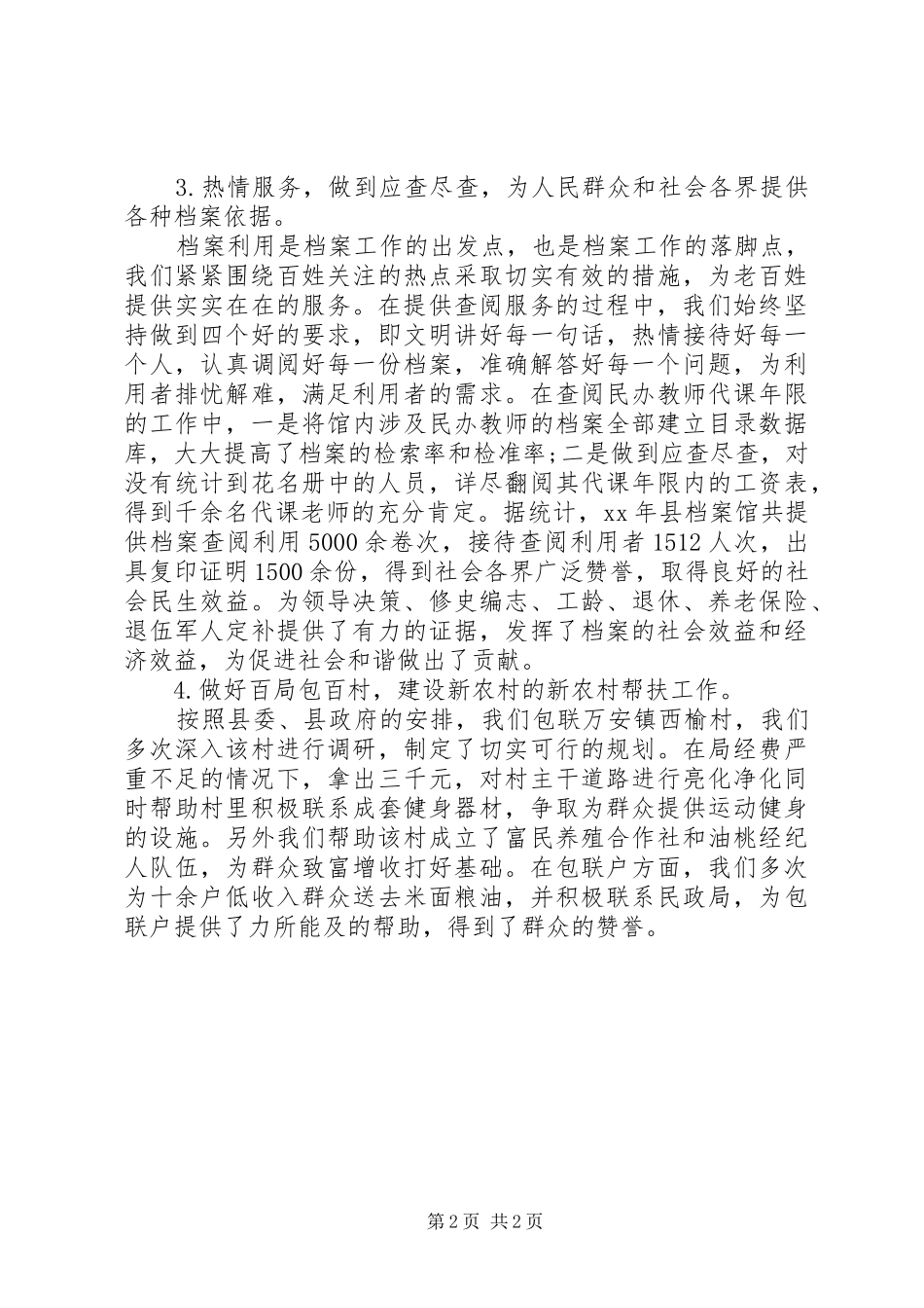 档案局目标责任自查报告 _第2页