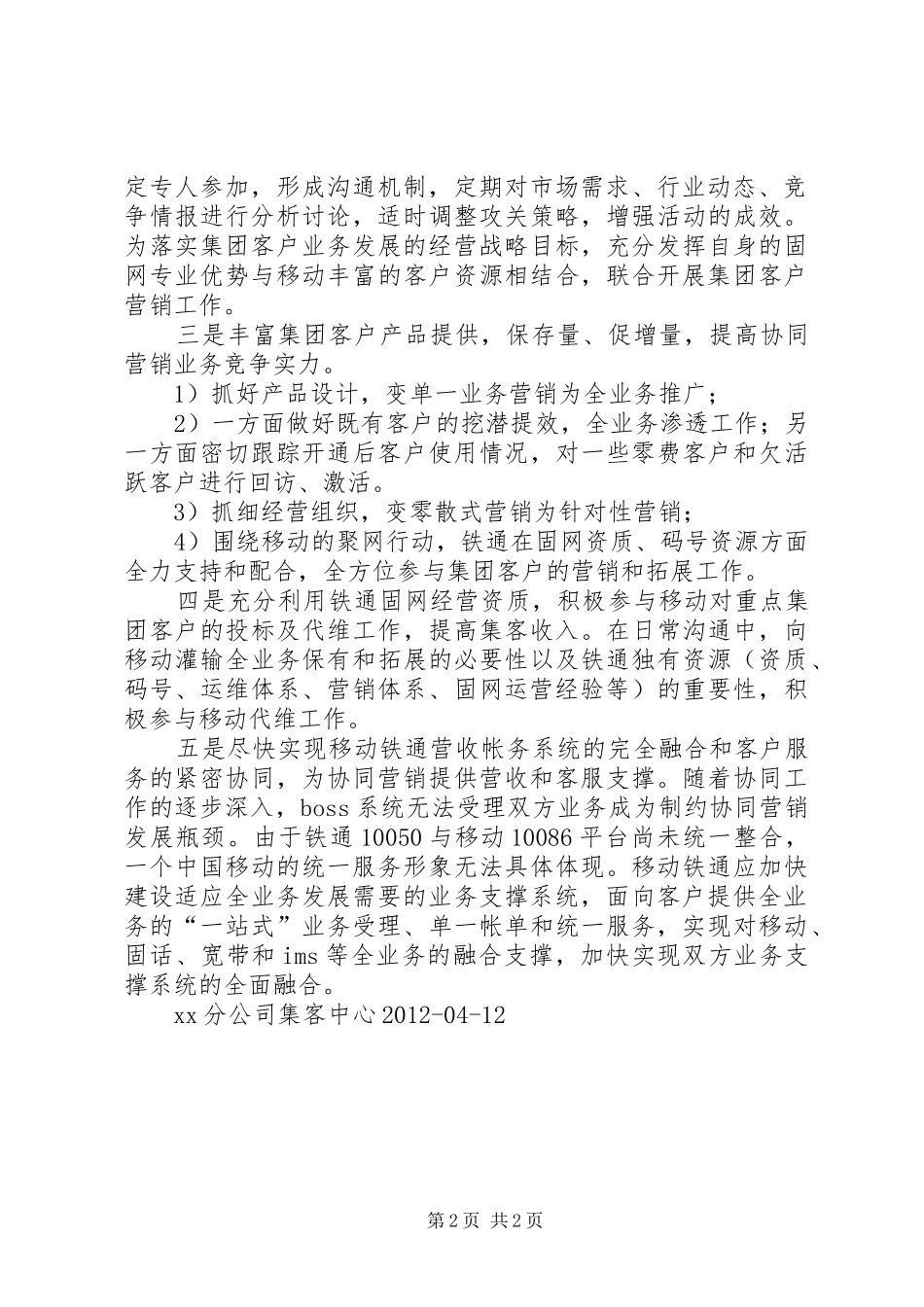 快客分公司加强基础管理年情况汇报 _第2页