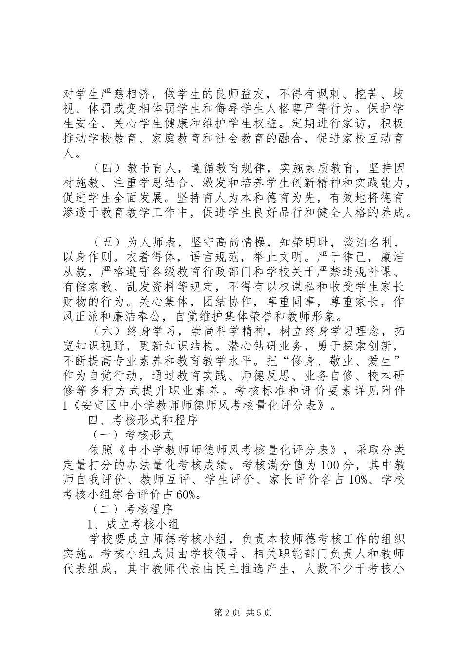 定西市安定区福台中学XX年年终考核汇报材料 _第2页