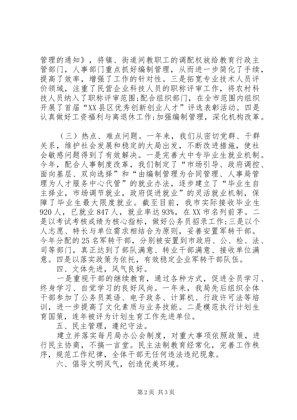 文明单位自查报告20XX年_第2页