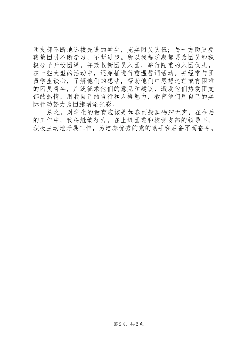 优秀团干先进事迹汇报材料 _第2页