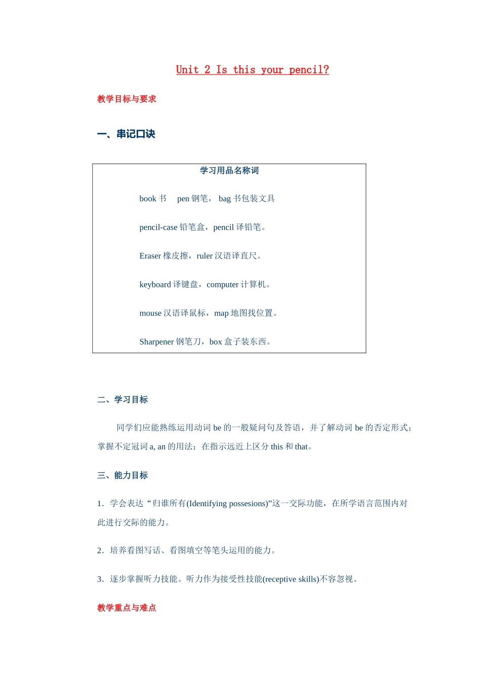 unit 2 is this your pencil教案9（人教版七年级上）doc--初中英语 _第1页