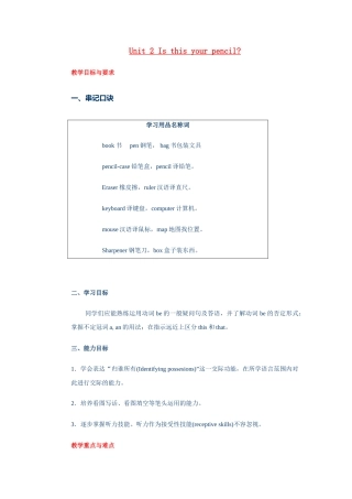 unit 2 is this your pencil教案9（人教版七年级上）doc--初中英语 