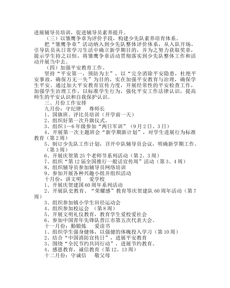 少先队工作范文秋季少先队工作计划 _第2页