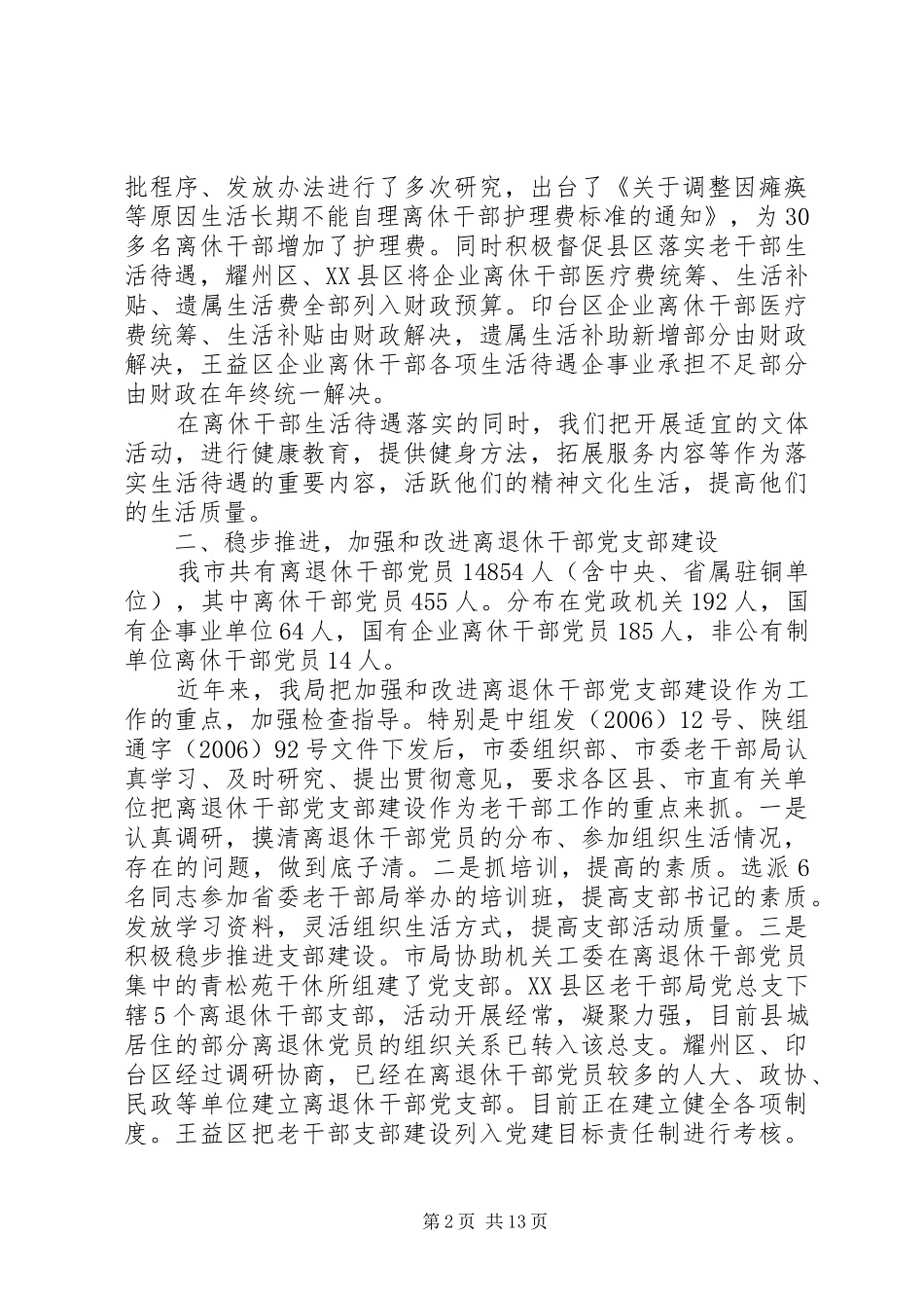 老干部工作情况汇报 _第2页