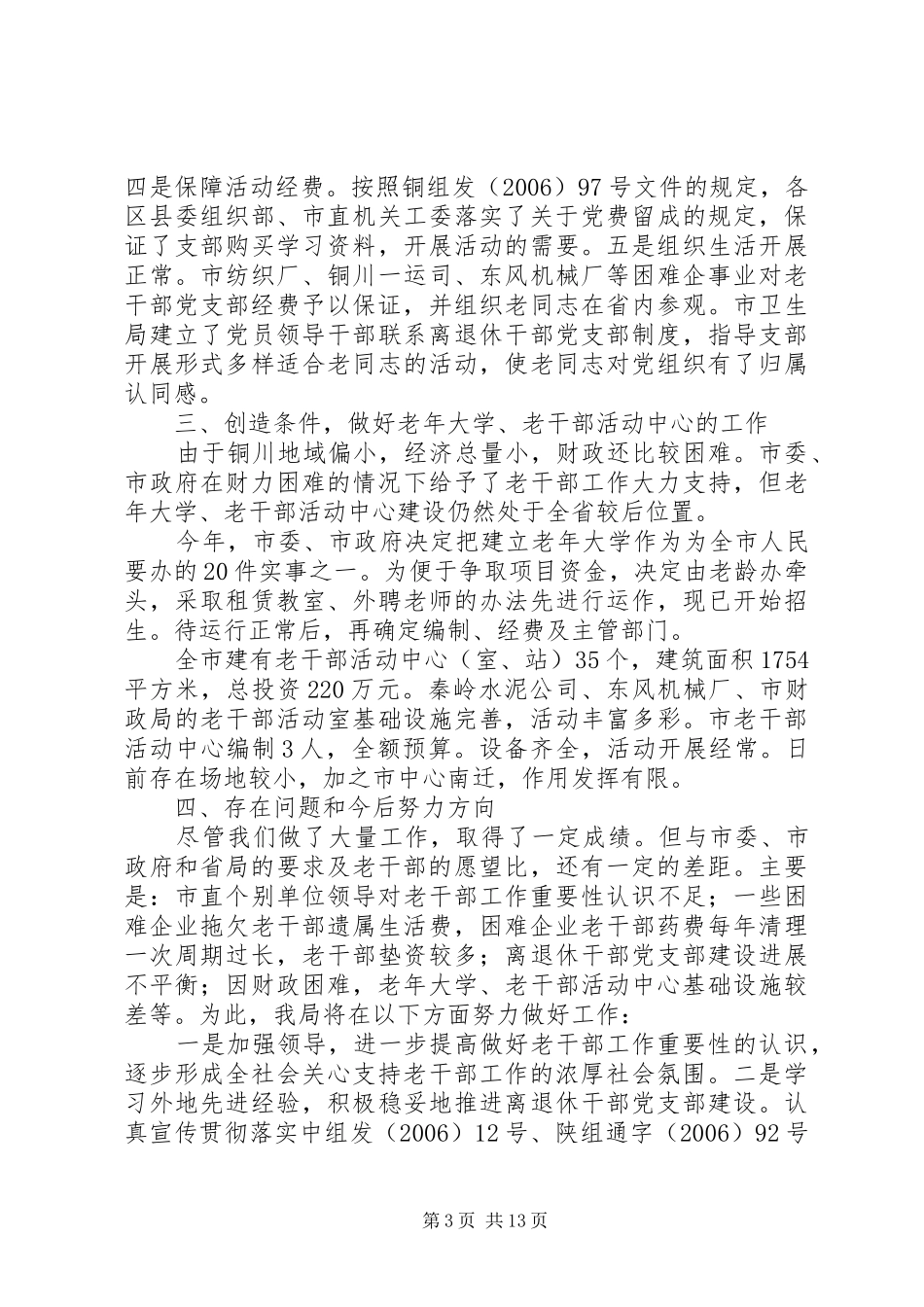老干部工作情况汇报 _第3页