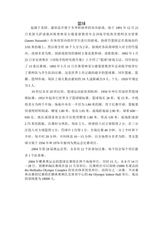 Unit 1 The Olympics文章-篮球  doc--初中英语 