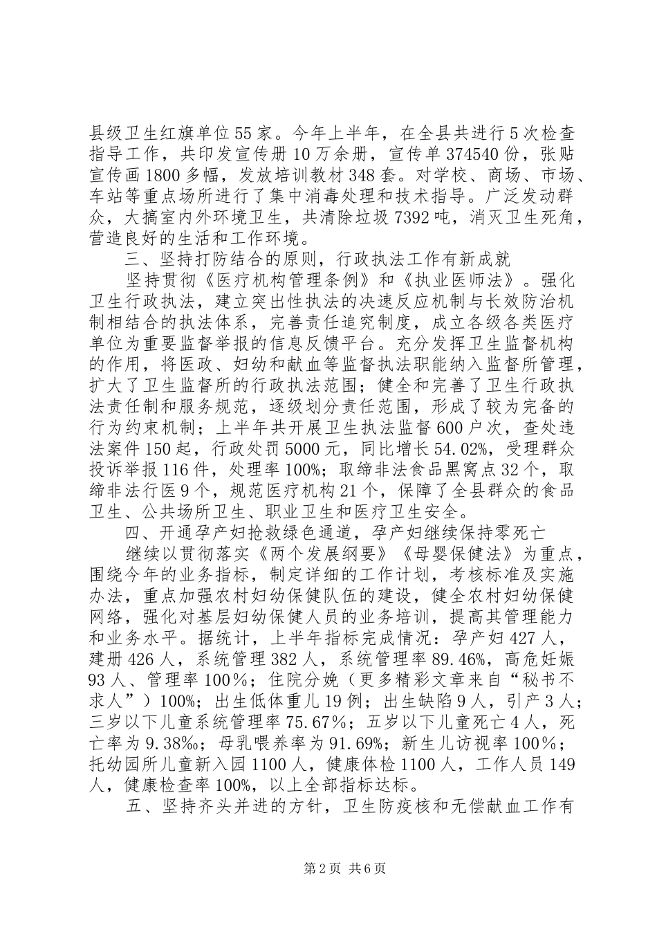 卫生局××年上半年综合目标完成情况汇报材料 _第2页