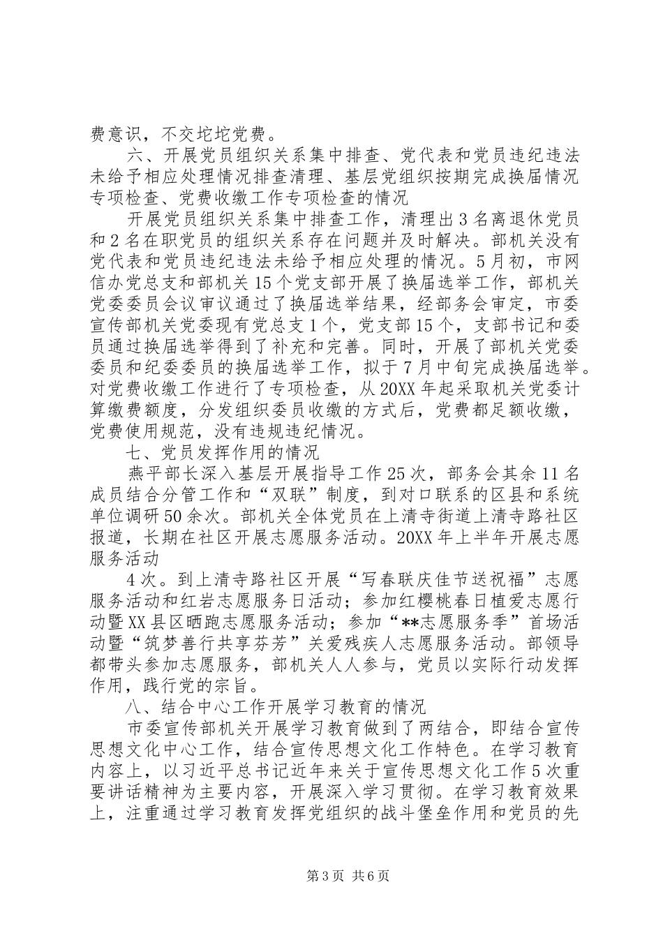 市委宣传部“两学一做”重点工作自查情况汇报 _第3页