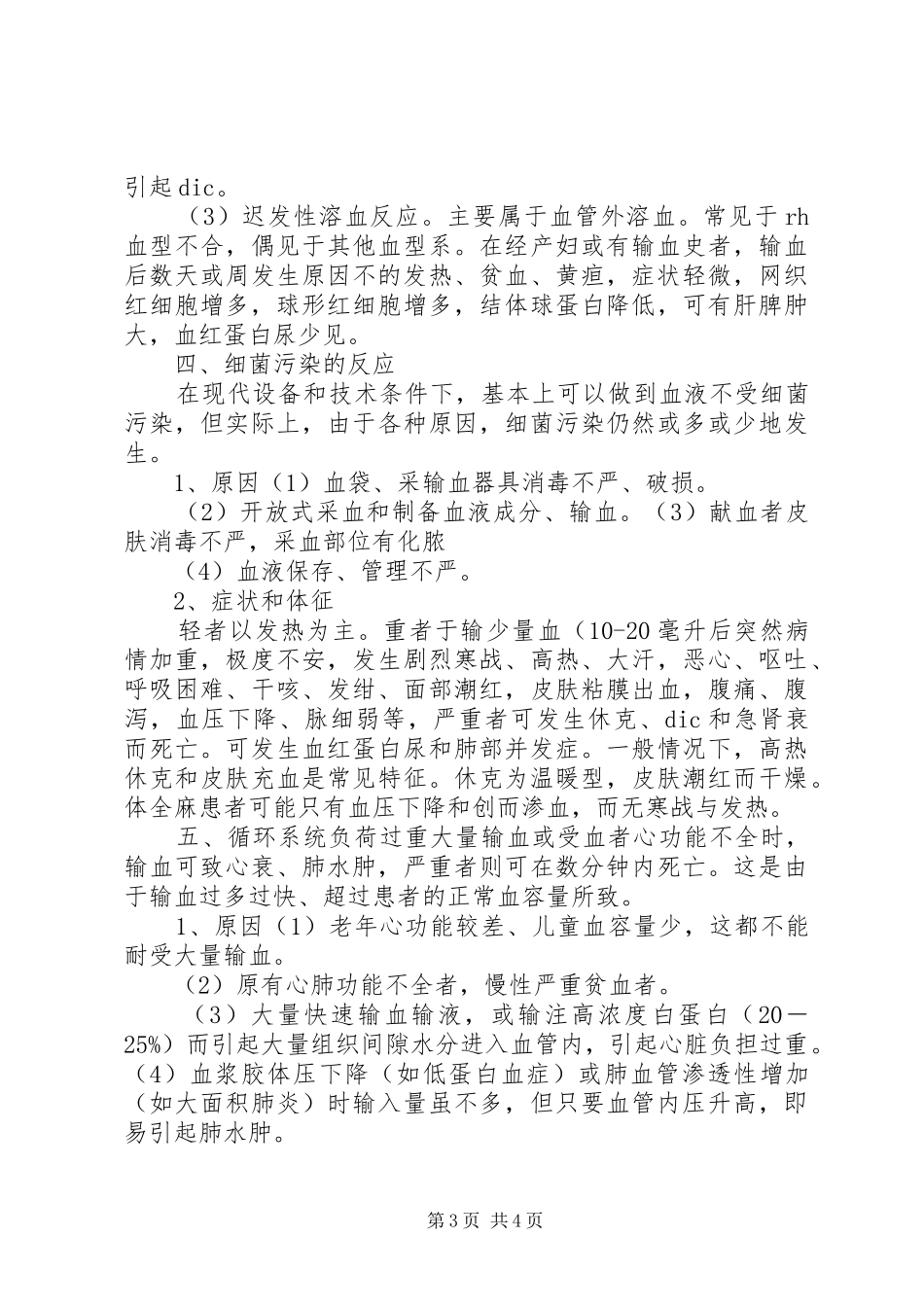 输血不良反应培训工作评估报告 _第3页