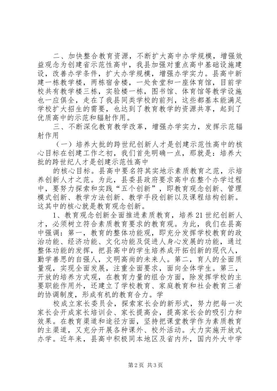 示范高中汇报材料1 _第2页