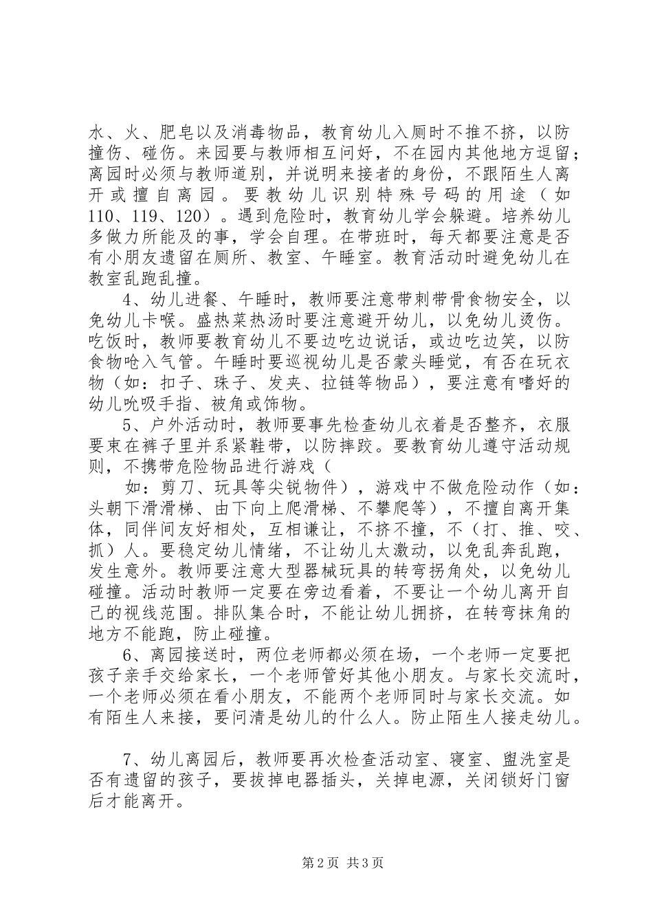 小三班安全工作计划范文_第2页