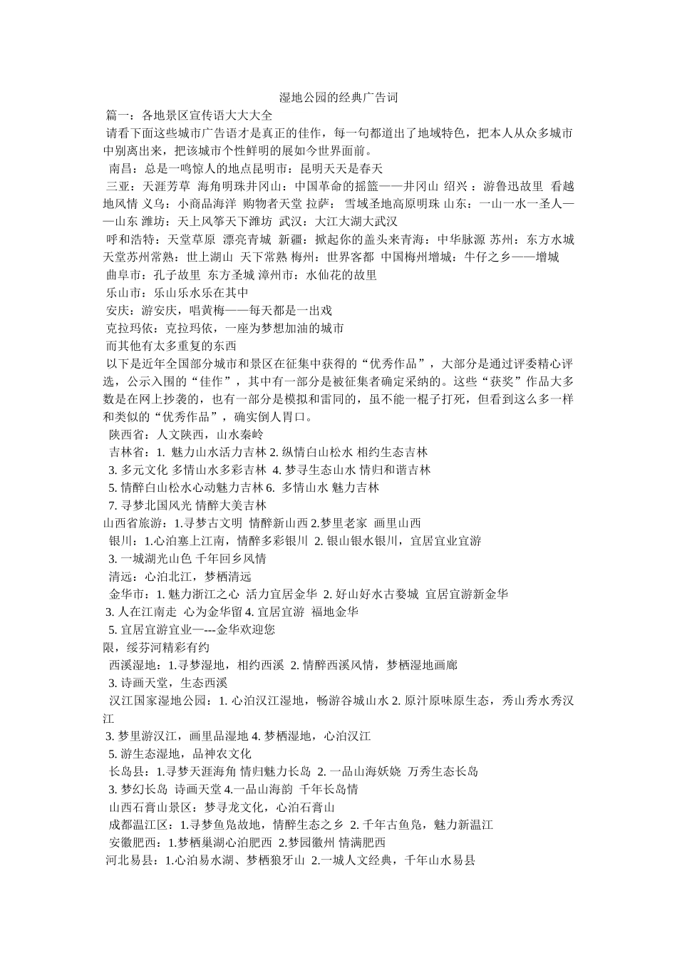 湿地公园的经典广告词 _第1页