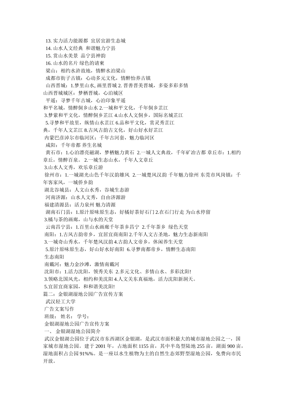 湿地公园的经典广告词 _第3页