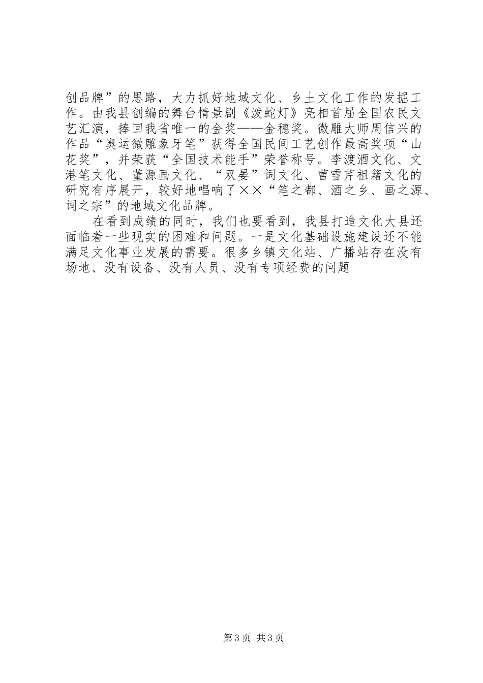 关于我县文化事业发展调研报告 _第3页