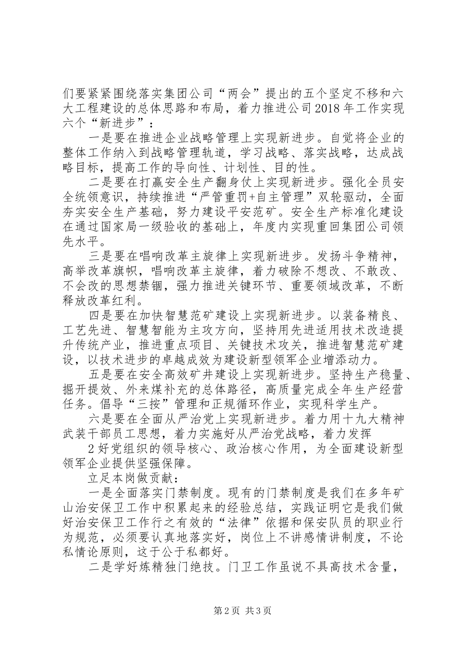 形势任务教育报告会宣讲提纲5篇 _第2页