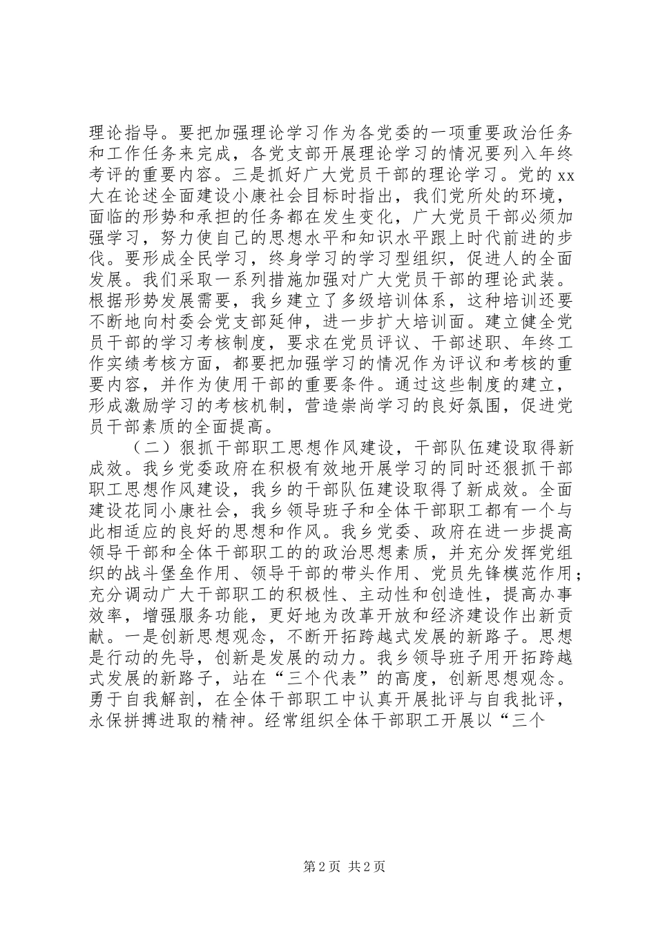 乡宣传思想工作自检自查报告1 _第2页