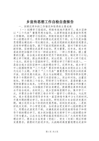 乡宣传思想工作自检自查报告1 