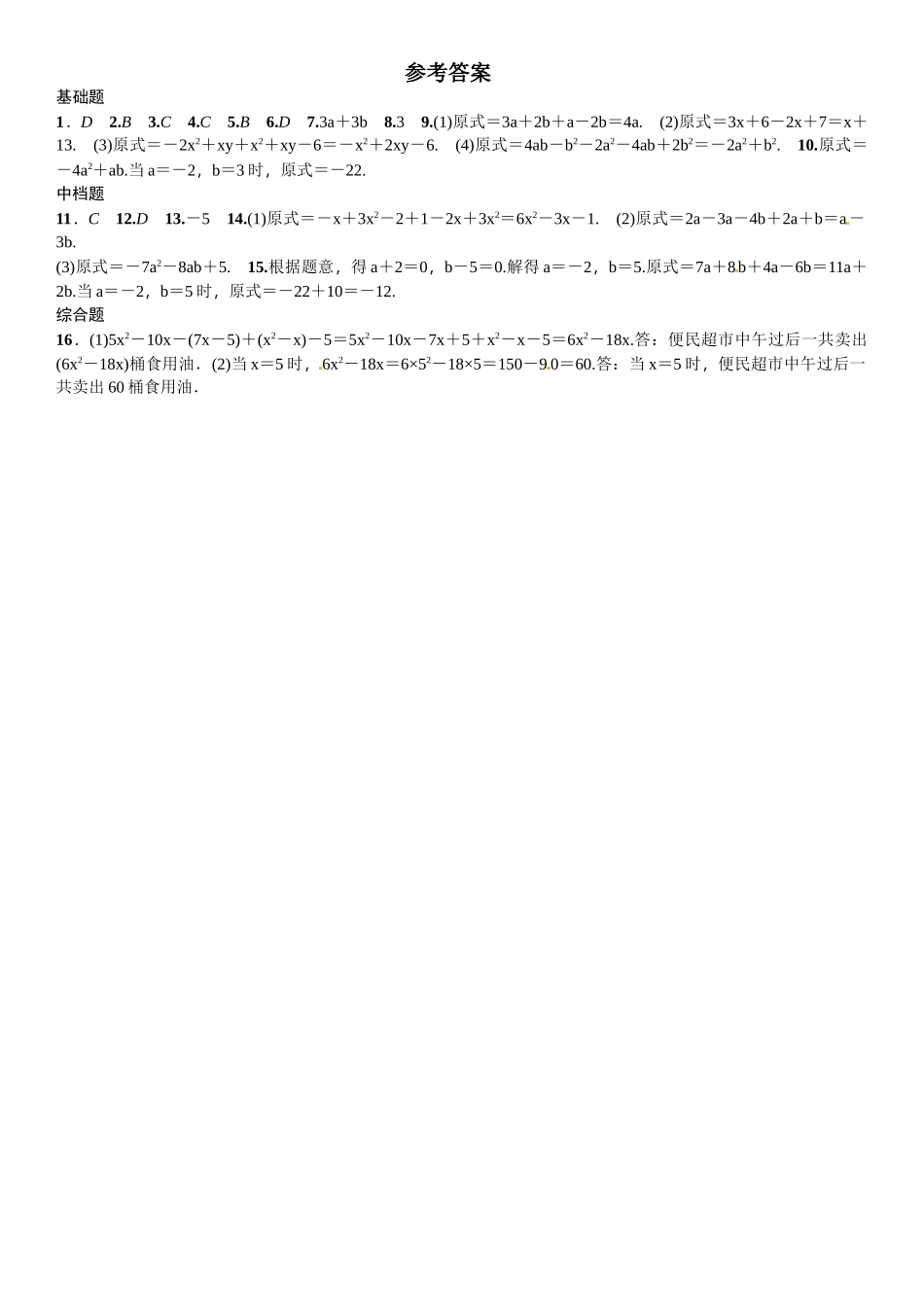 2016北师大版七年级第三章 整式及其加减课时练习题及答案6 _第3页