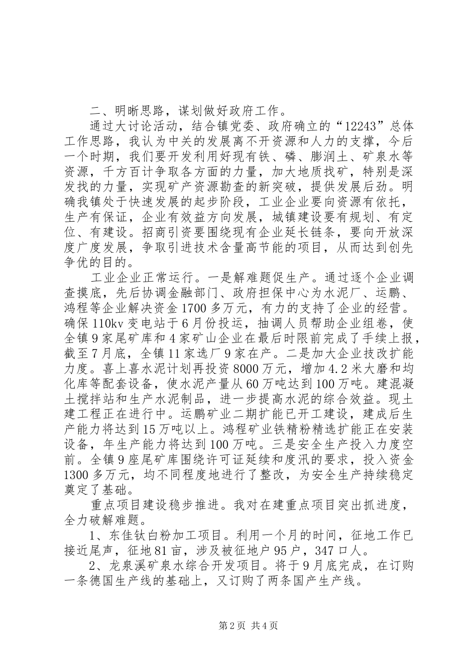 五创四争大讨论汇报 _第2页