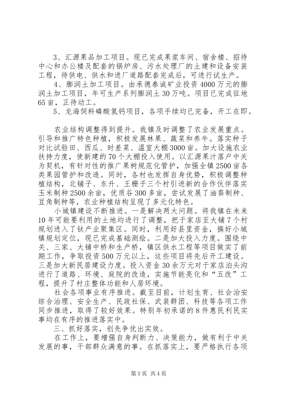 五创四争大讨论汇报 _第3页